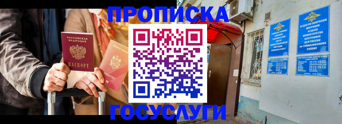 прописка гарантия в Елабуге